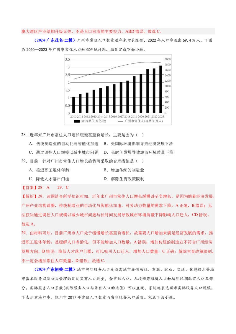 重难点07人口迁移和人口发展（解析版）_2025年新高考资料_二轮复习_01高考语文等多个文件_2025年高三地理高考二轮复习专项提升_重点&middot;难点&middot;热点专练（分地区）_广东专用