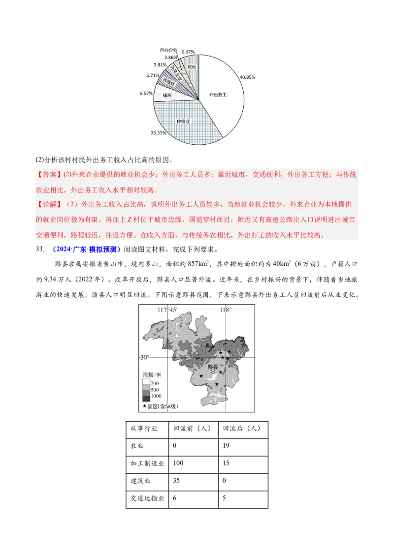 重难点07人口迁移和人口发展（解析版）_2025年新高考资料_二轮复习_01高考语文等多个文件_2025年高三地理高考二轮复习专项提升_重点&middot;难点&middot;热点专练（分地区）_广东专用