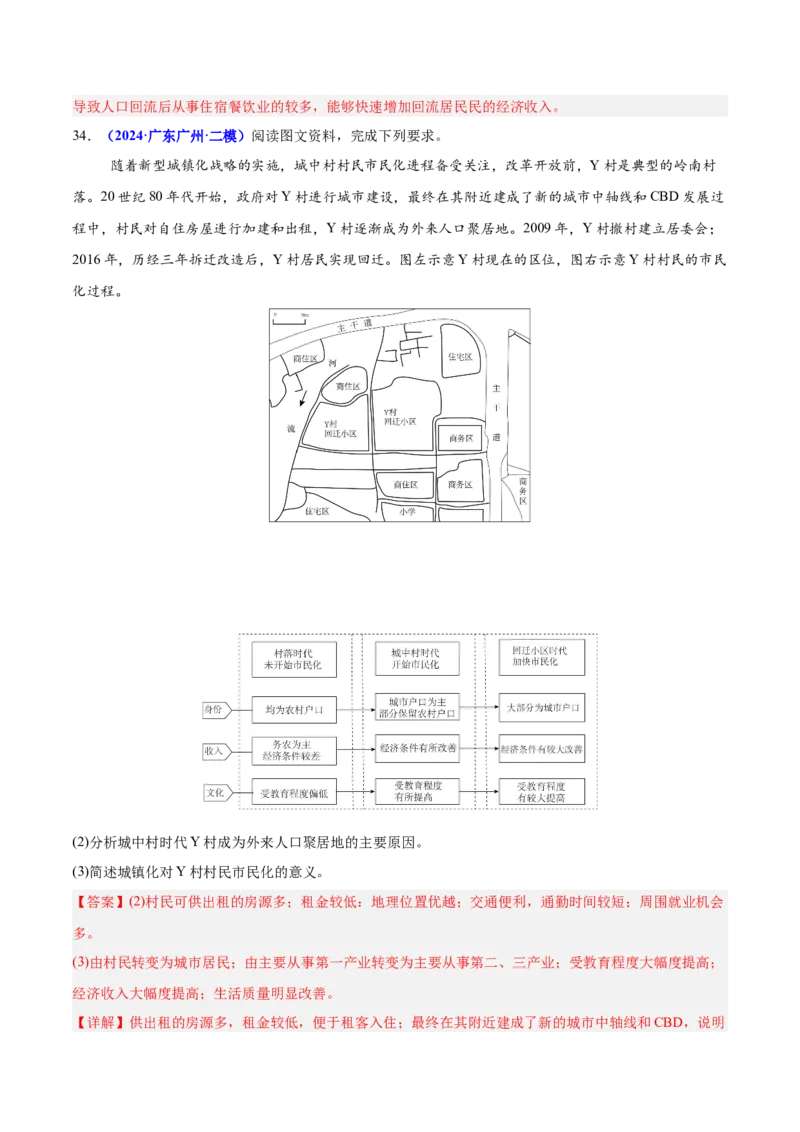 重难点07人口迁移和人口发展（解析版）_2025年新高考资料_二轮复习_01高考语文等多个文件_2025年高三地理高考二轮复习专项提升_重点&middot;难点&middot;热点专练（分地区）_广东专用