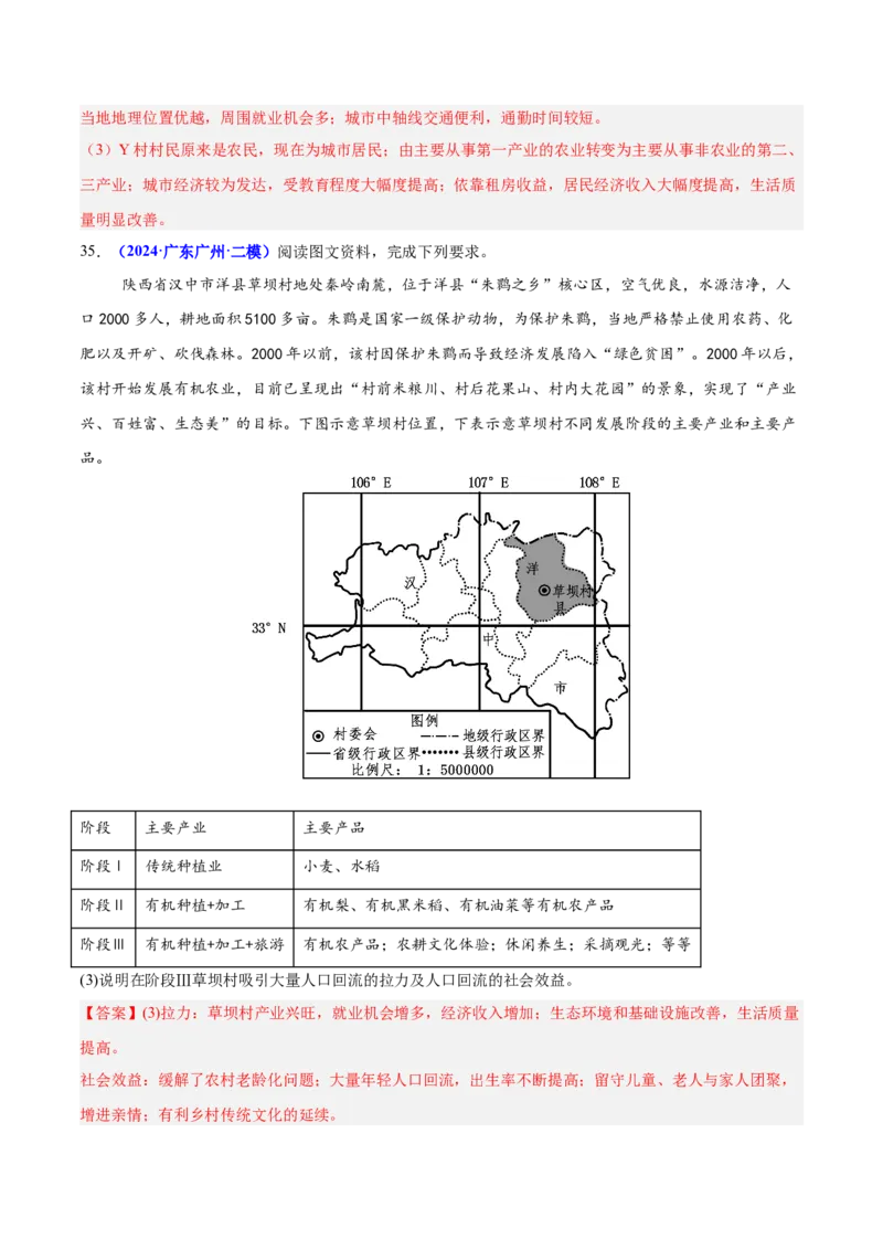 重难点07人口迁移和人口发展（解析版）_2025年新高考资料_二轮复习_01高考语文等多个文件_2025年高三地理高考二轮复习专项提升_重点&middot;难点&middot;热点专练（分地区）_广东专用