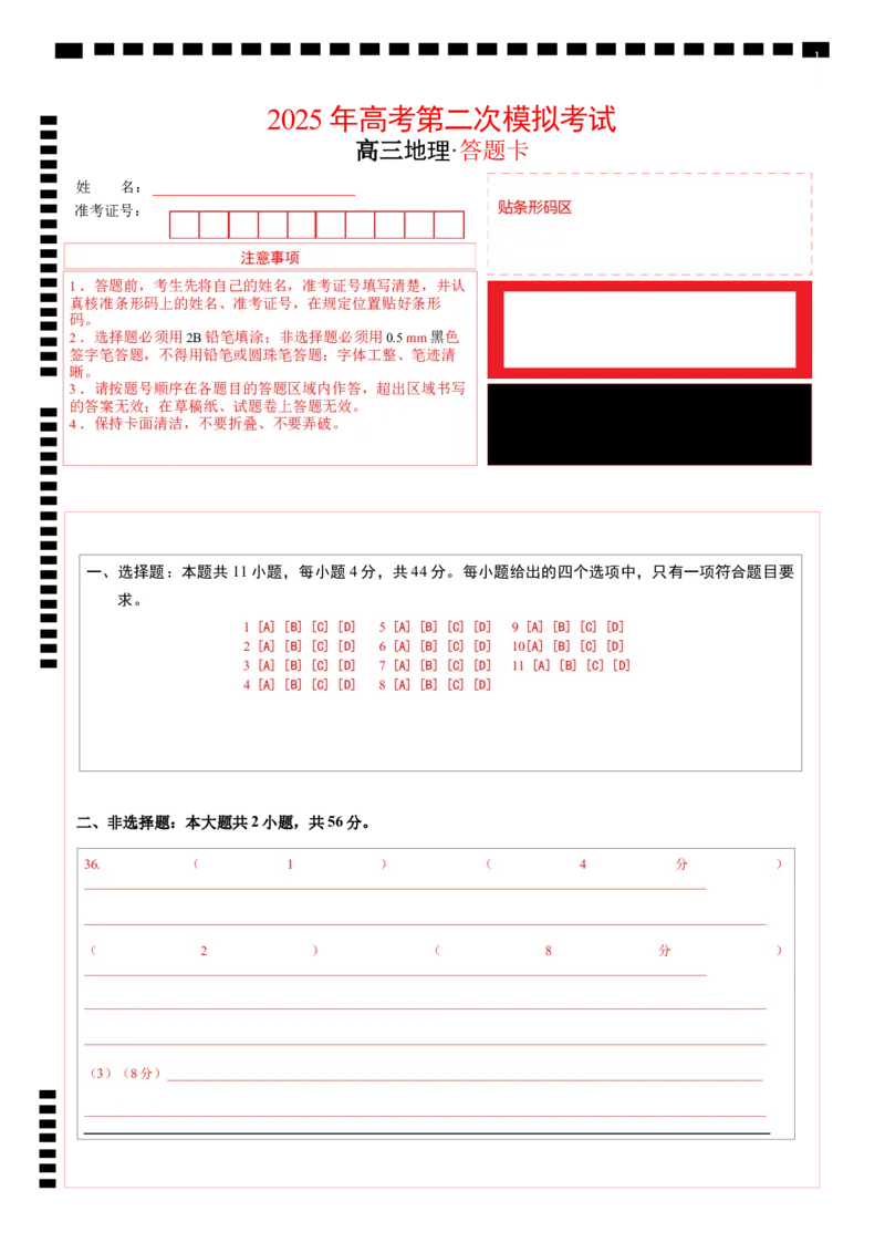 地理（全国卷）（答题卡）_2025年新高考资料_二轮复习_2025年高三地理高考二轮复习专项提升（新高考通用）3405802_模拟试卷