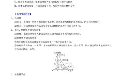 第26讲近代物理三大题型（举一反三）（原卷版）_03高考英语_2025年新高考资料_二轮复习_01高考语文等多个文件_备战2025年高考物理举一反三系列（新高考通用）