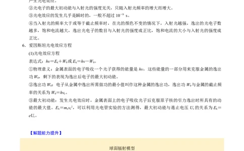 第26讲近代物理三大题型（举一反三）（原卷版）_03高考英语_2025年新高考资料_二轮复习_01高考语文等多个文件_备战2025年高考物理举一反三系列（新高考通用）