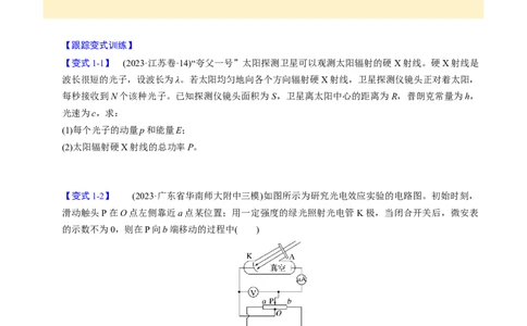 第26讲近代物理三大题型（举一反三）（原卷版）_03高考英语_2025年新高考资料_二轮复习_01高考语文等多个文件_备战2025年高考物理举一反三系列（新高考通用）