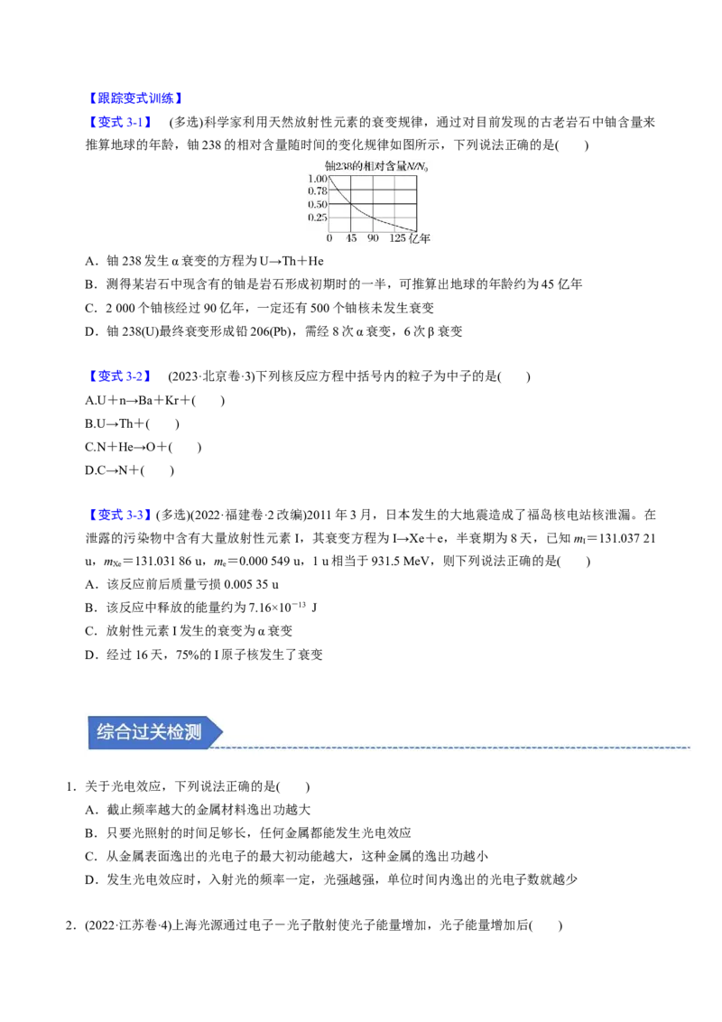 第26讲近代物理三大题型（举一反三）（原卷版）_03高考英语_2025年新高考资料_二轮复习_01高考语文等多个文件_备战2025年高考物理举一反三系列（新高考通用）