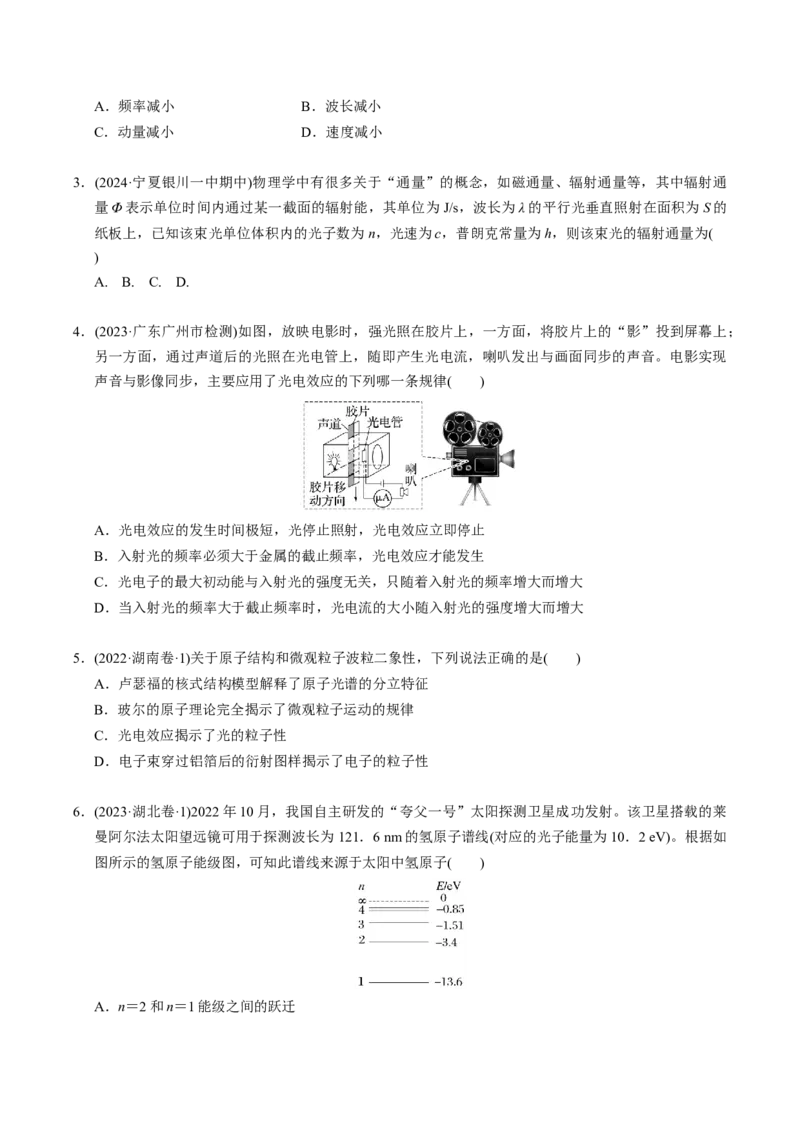第26讲近代物理三大题型（举一反三）（原卷版）_03高考英语_2025年新高考资料_二轮复习_01高考语文等多个文件_备战2025年高考物理举一反三系列（新高考通用）