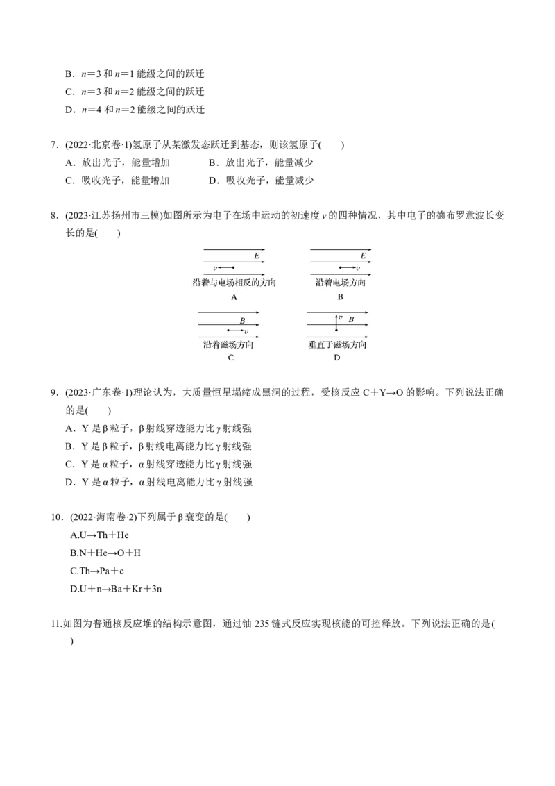 第26讲近代物理三大题型（举一反三）（原卷版）_03高考英语_2025年新高考资料_二轮复习_01高考语文等多个文件_备战2025年高考物理举一反三系列（新高考通用）