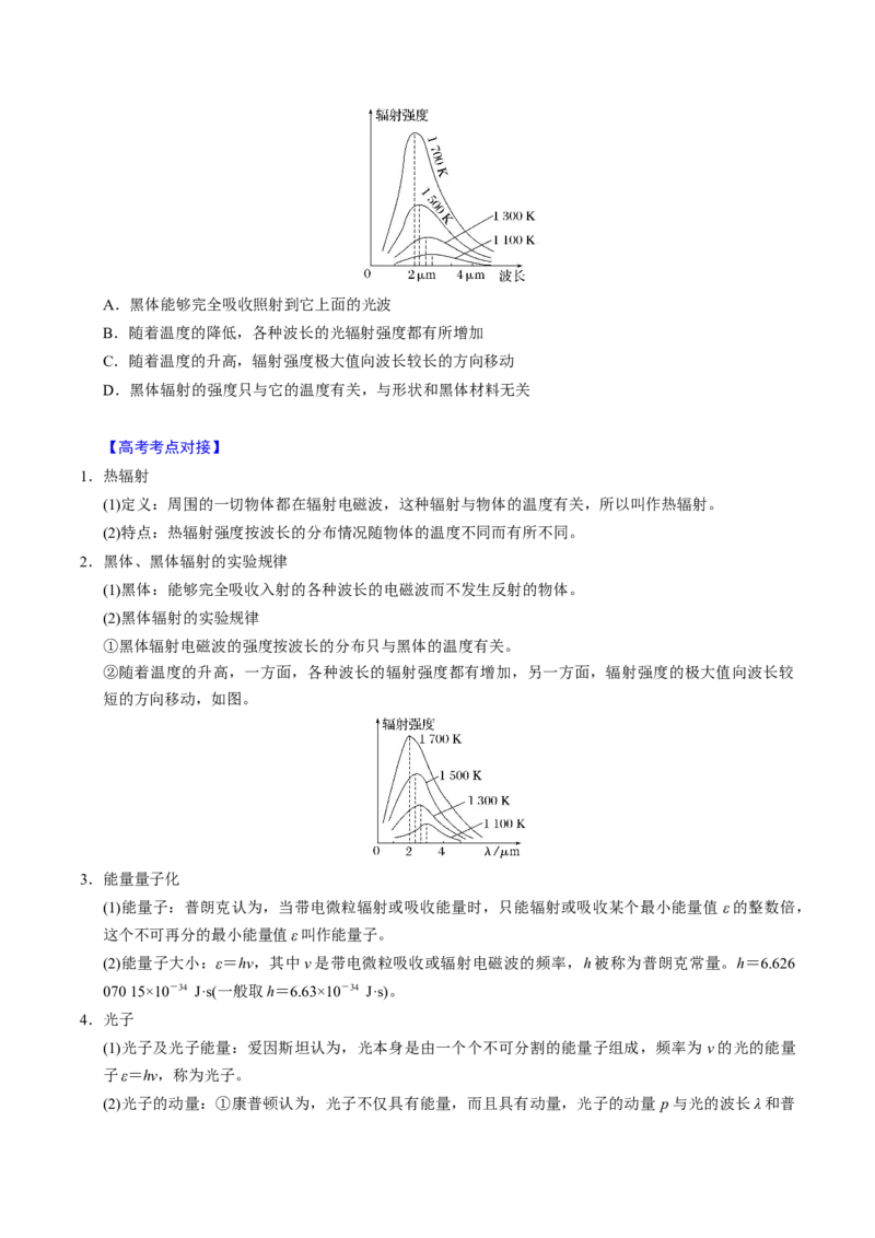 第26讲近代物理三大题型（举一反三）（原卷版）_03高考英语_2025年新高考资料_二轮复习_01高考语文等多个文件_备战2025年高考物理举一反三系列（新高考通用）