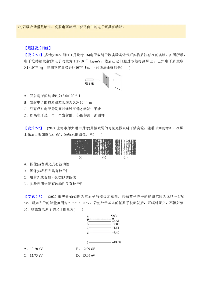 第26讲近代物理三大题型（举一反三）（原卷版）_03高考英语_2025年新高考资料_二轮复习_01高考语文等多个文件_备战2025年高考物理举一反三系列（新高考通用）