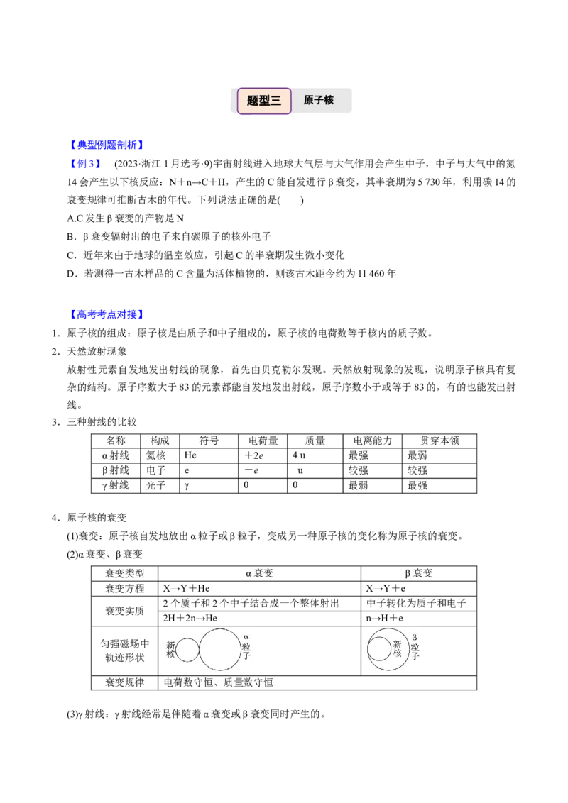 第26讲近代物理三大题型（举一反三）（原卷版）_03高考英语_2025年新高考资料_二轮复习_01高考语文等多个文件_备战2025年高考物理举一反三系列（新高考通用）