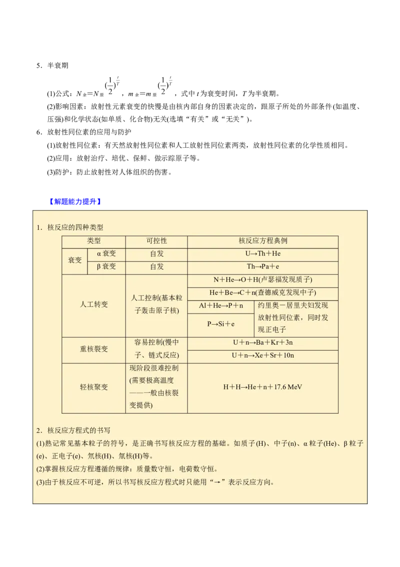 第26讲近代物理三大题型（举一反三）（原卷版）_03高考英语_2025年新高考资料_二轮复习_01高考语文等多个文件_备战2025年高考物理举一反三系列（新高考通用）