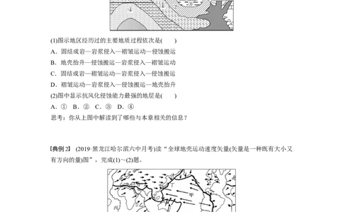 20必修①第5章学科关键能力提升5_通用版（老高考）复习资料_2023年复习资料_地理高三一轮复习系列_地理高三一轮复习系列《一轮复习讲义》（学生版）