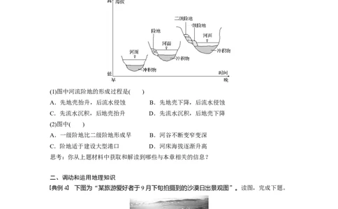 20必修①第5章学科关键能力提升5_通用版（老高考）复习资料_2023年复习资料_地理高三一轮复习系列_地理高三一轮复习系列《一轮复习讲义》（学生版）