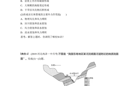20必修①第5章学科关键能力提升5_通用版（老高考）复习资料_2023年复习资料_地理高三一轮复习系列_地理高三一轮复习系列《一轮复习讲义》（学生版）