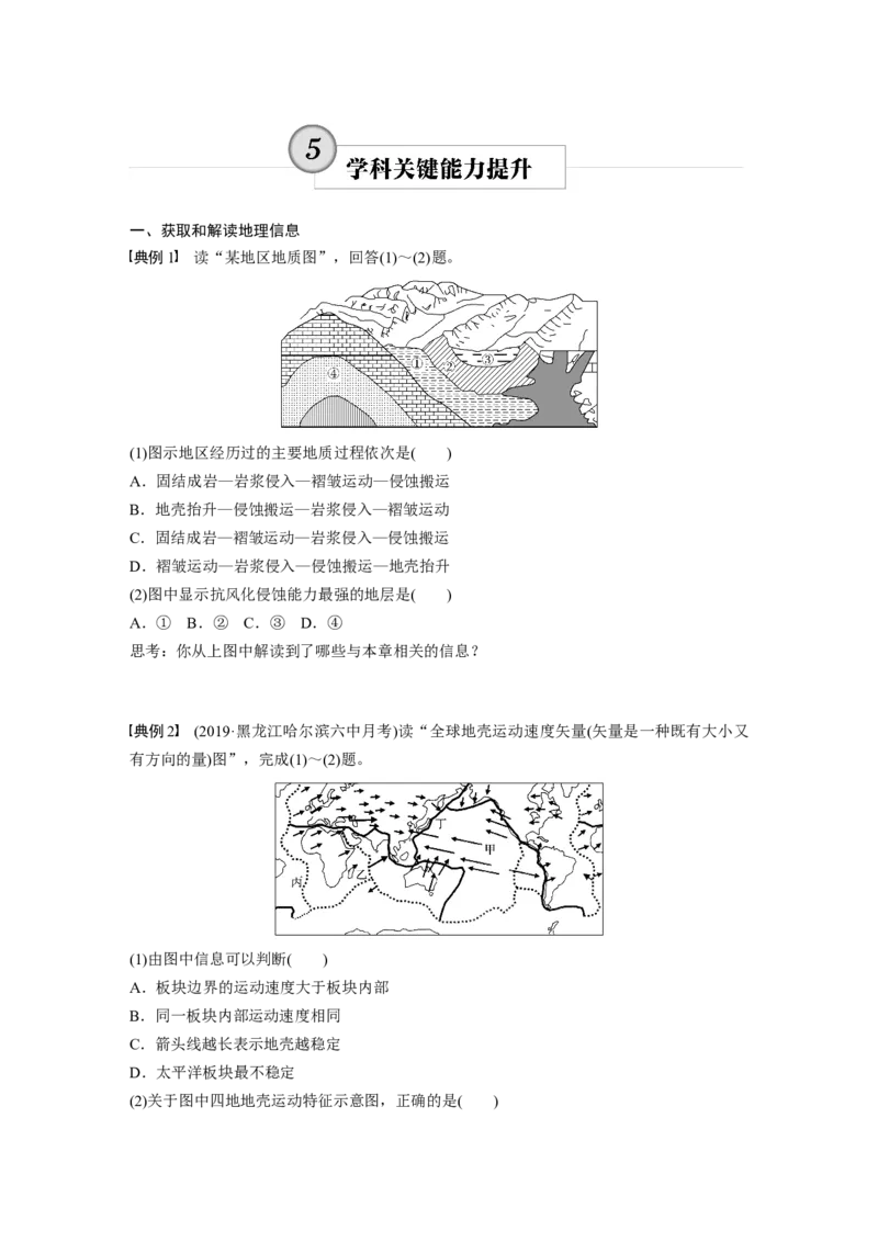 20必修①第5章学科关键能力提升5_通用版（老高考）复习资料_2023年复习资料_地理高三一轮复习系列_地理高三一轮复习系列《一轮复习讲义》（学生版）