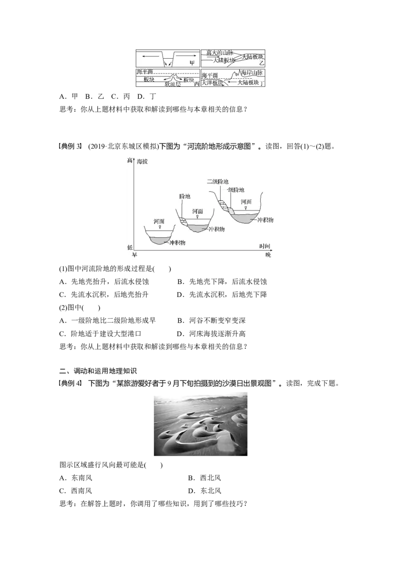 20必修①第5章学科关键能力提升5_通用版（老高考）复习资料_2023年复习资料_地理高三一轮复习系列_地理高三一轮复习系列《一轮复习讲义》（学生版）