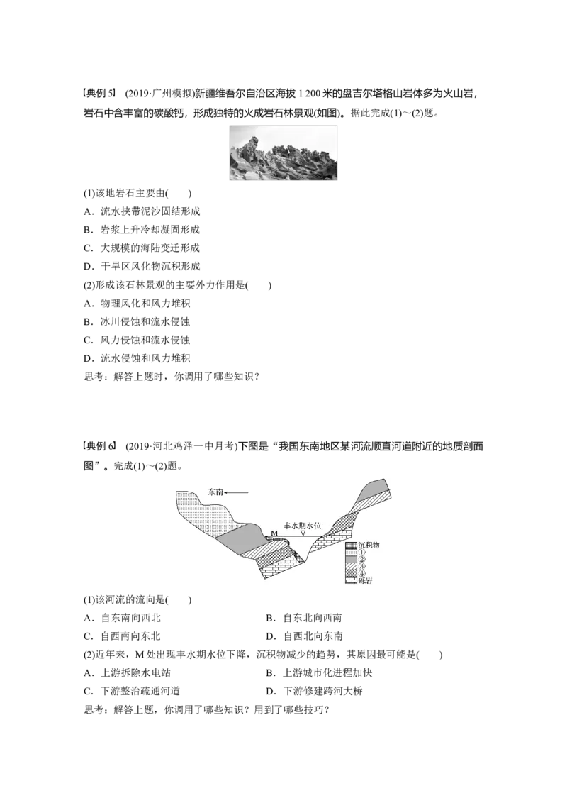 20必修①第5章学科关键能力提升5_通用版（老高考）复习资料_2023年复习资料_地理高三一轮复习系列_地理高三一轮复习系列《一轮复习讲义》（学生版）