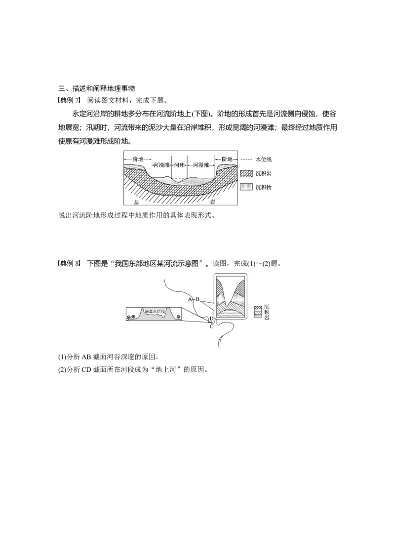 20必修①第5章学科关键能力提升5_通用版（老高考）复习资料_2023年复习资料_地理高三一轮复习系列_地理高三一轮复习系列《一轮复习讲义》（学生版）