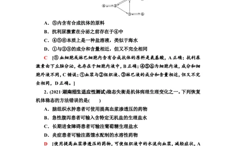 [13326510]备考2023生物课时分层作业24　人体的内环境与稳态(含解析）_新高考复习资料_2023年新高考复习资料_专项复习_备考2023新高考生物课时分层作业