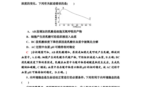 [13326510]备考2023生物课时分层作业24　人体的内环境与稳态(含解析）_新高考复习资料_2023年新高考复习资料_专项复习_备考2023新高考生物课时分层作业