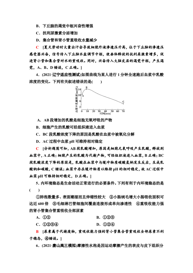 [13326510]备考2023生物课时分层作业24　人体的内环境与稳态(含解析）_新高考复习资料_2023年新高考复习资料_专项复习_备考2023新高考生物课时分层作业