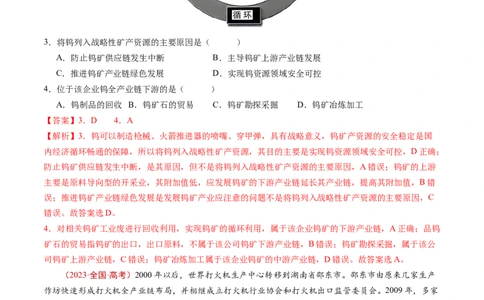 专题11工业与服务业-学易金卷：五年（2019-2023）高考地理真题分项汇编（解析版）_通用版（老高考）复习资料_2024年复习资料_完五年（2019-2023）高考地理真题分项汇编（全国通用）