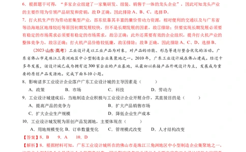 专题11工业与服务业-学易金卷：五年（2019-2023）高考地理真题分项汇编（解析版）_通用版（老高考）复习资料_2024年复习资料_完五年（2019-2023）高考地理真题分项汇编（全国通用）