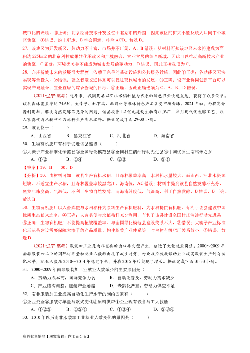 专题11工业与服务业-学易金卷：五年（2019-2023）高考地理真题分项汇编（解析版）_通用版（老高考）复习资料_2024年复习资料_完五年（2019-2023）高考地理真题分项汇编（全国通用）