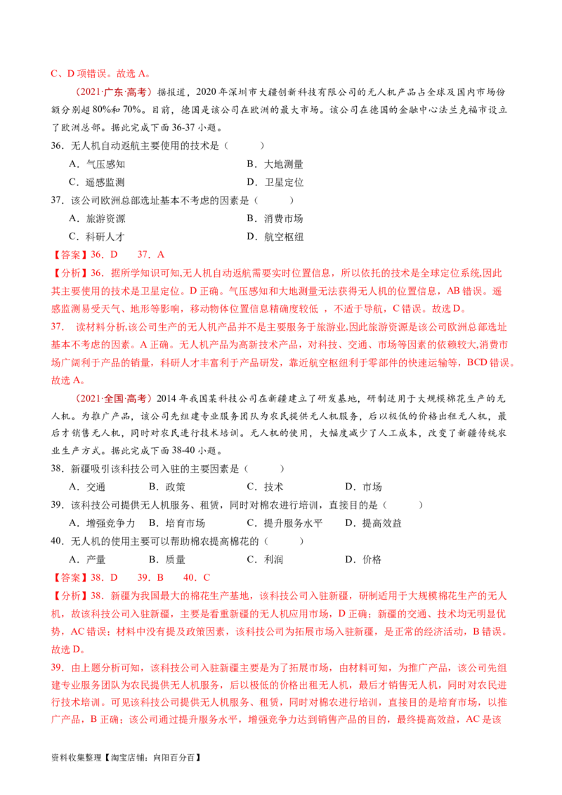 专题11工业与服务业-学易金卷：五年（2019-2023）高考地理真题分项汇编（解析版）_通用版（老高考）复习资料_2024年复习资料_完五年（2019-2023）高考地理真题分项汇编（全国通用）