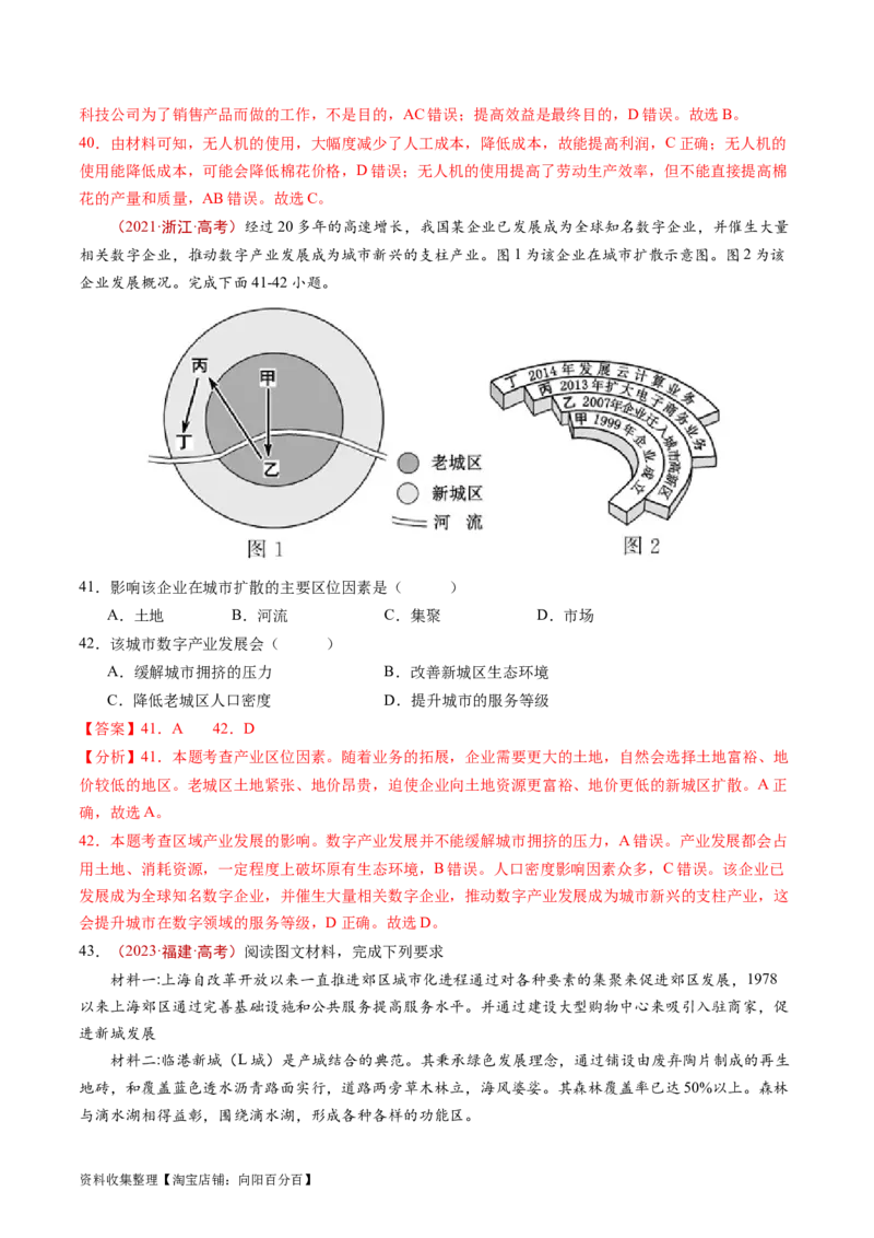 专题11工业与服务业-学易金卷：五年（2019-2023）高考地理真题分项汇编（解析版）_通用版（老高考）复习资料_2024年复习资料_完五年（2019-2023）高考地理真题分项汇编（全国通用）