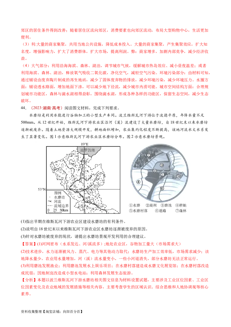 专题11工业与服务业-学易金卷：五年（2019-2023）高考地理真题分项汇编（解析版）_通用版（老高考）复习资料_2024年复习资料_完五年（2019-2023）高考地理真题分项汇编（全国通用）