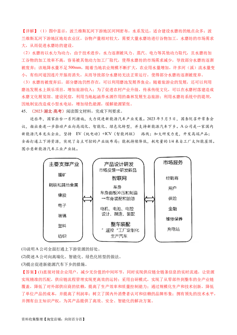 专题11工业与服务业-学易金卷：五年（2019-2023）高考地理真题分项汇编（解析版）_通用版（老高考）复习资料_2024年复习资料_完五年（2019-2023）高考地理真题分项汇编（全国通用）