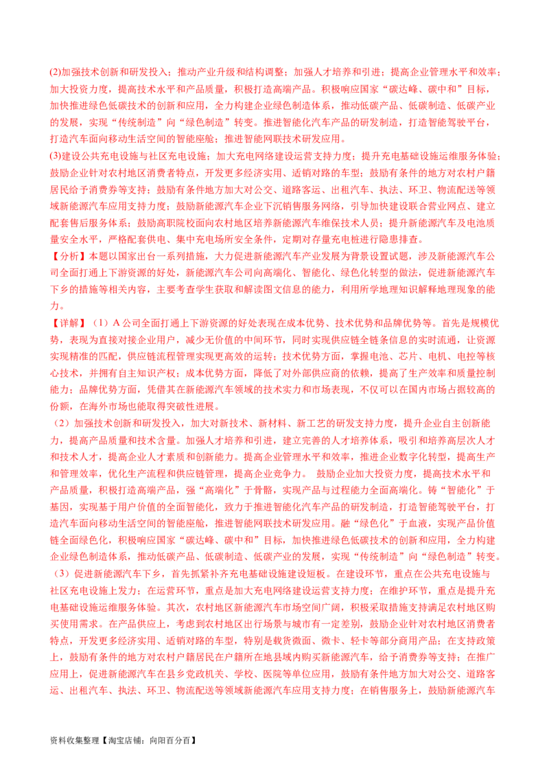 专题11工业与服务业-学易金卷：五年（2019-2023）高考地理真题分项汇编（解析版）_通用版（老高考）复习资料_2024年复习资料_完五年（2019-2023）高考地理真题分项汇编（全国通用）