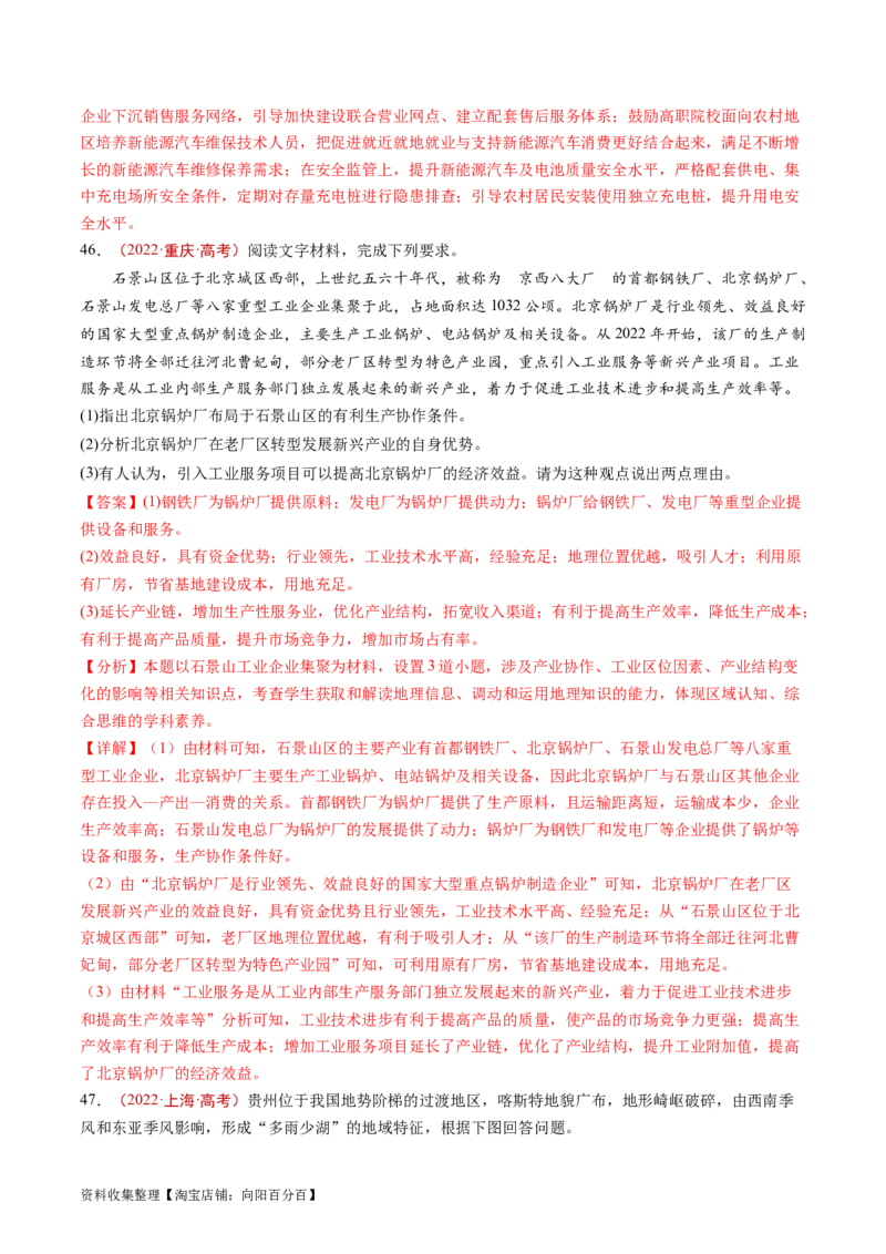 专题11工业与服务业-学易金卷：五年（2019-2023）高考地理真题分项汇编（解析版）_通用版（老高考）复习资料_2024年复习资料_完五年（2019-2023）高考地理真题分项汇编（全国通用）