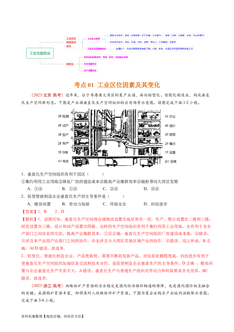专题11工业与服务业-学易金卷：五年（2019-2023）高考地理真题分项汇编（解析版）_通用版（老高考）复习资料_2024年复习资料_完五年（2019-2023）高考地理真题分项汇编（全国通用）