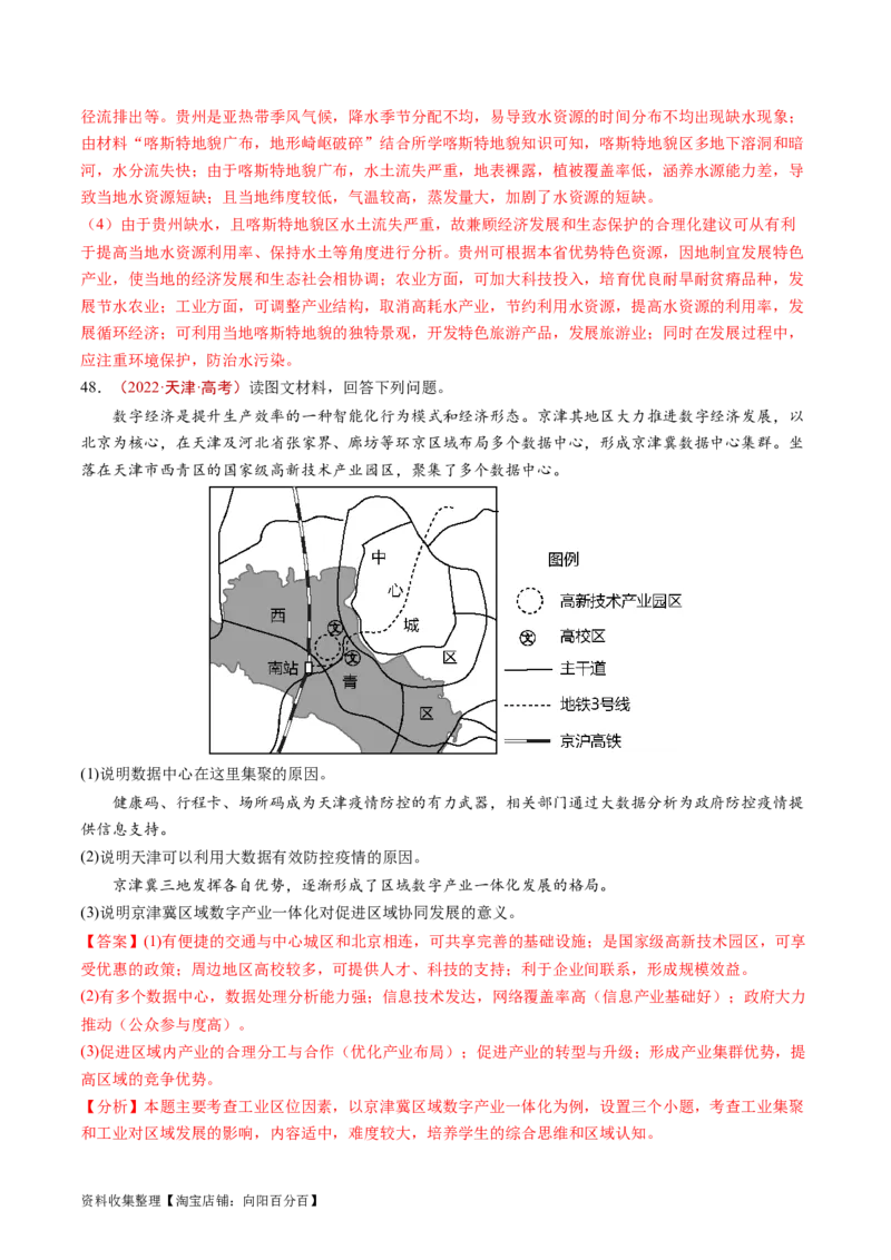 专题11工业与服务业-学易金卷：五年（2019-2023）高考地理真题分项汇编（解析版）_通用版（老高考）复习资料_2024年复习资料_完五年（2019-2023）高考地理真题分项汇编（全国通用）