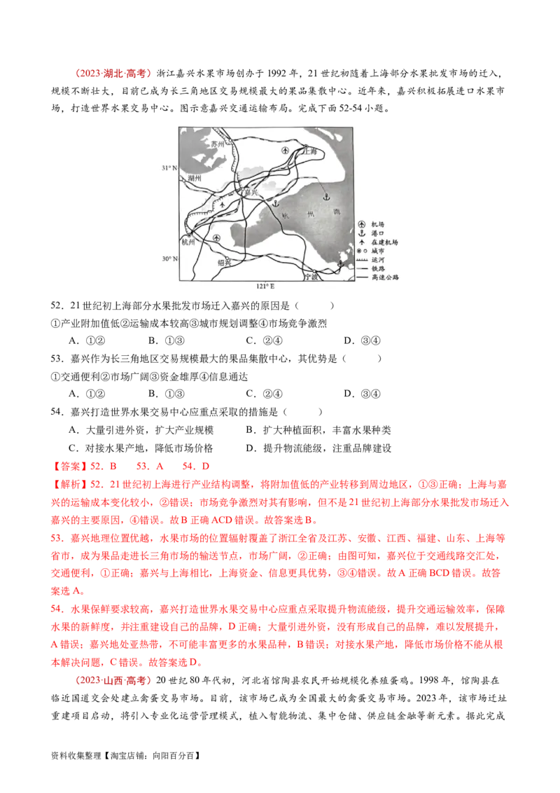 专题11工业与服务业-学易金卷：五年（2019-2023）高考地理真题分项汇编（解析版）_通用版（老高考）复习资料_2024年复习资料_完五年（2019-2023）高考地理真题分项汇编（全国通用）