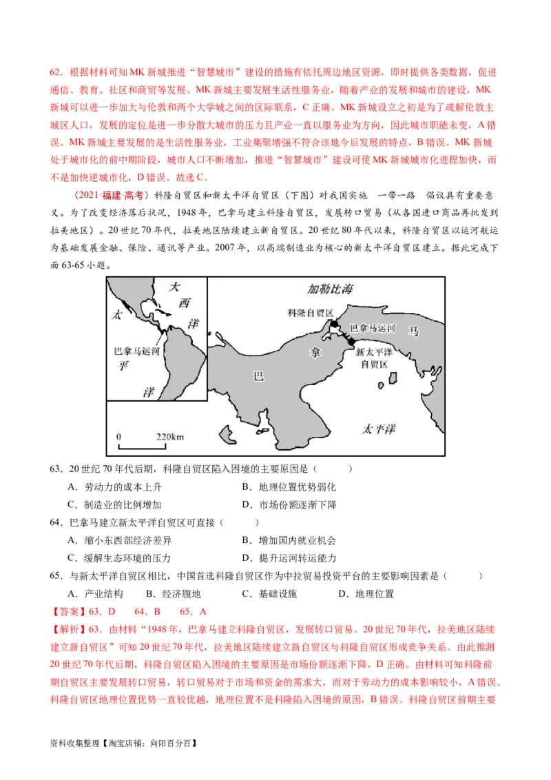 专题11工业与服务业-学易金卷：五年（2019-2023）高考地理真题分项汇编（解析版）_通用版（老高考）复习资料_2024年复习资料_完五年（2019-2023）高考地理真题分项汇编（全国通用）