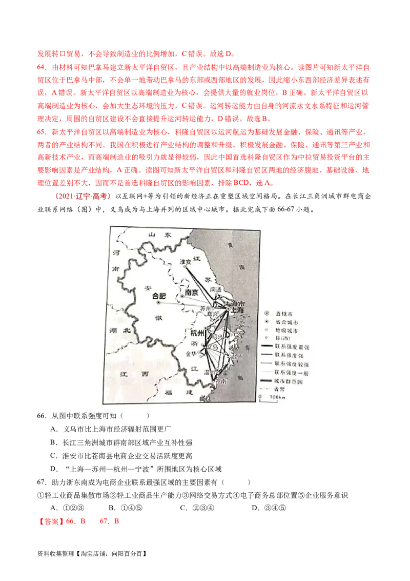 专题11工业与服务业-学易金卷：五年（2019-2023）高考地理真题分项汇编（解析版）_通用版（老高考）复习资料_2024年复习资料_完五年（2019-2023）高考地理真题分项汇编（全国通用）