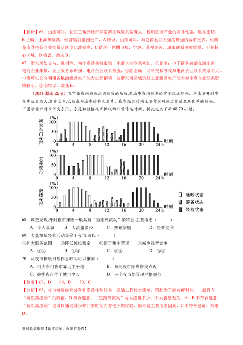 专题11工业与服务业-学易金卷：五年（2019-2023）高考地理真题分项汇编（解析版）_通用版（老高考）复习资料_2024年复习资料_完五年（2019-2023）高考地理真题分项汇编（全国通用）