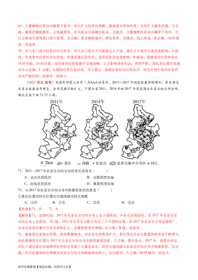 专题11工业与服务业-学易金卷：五年（2019-2023）高考地理真题分项汇编（解析版）_通用版（老高考）复习资料_2024年复习资料_完五年（2019-2023）高考地理真题分项汇编（全国通用）
