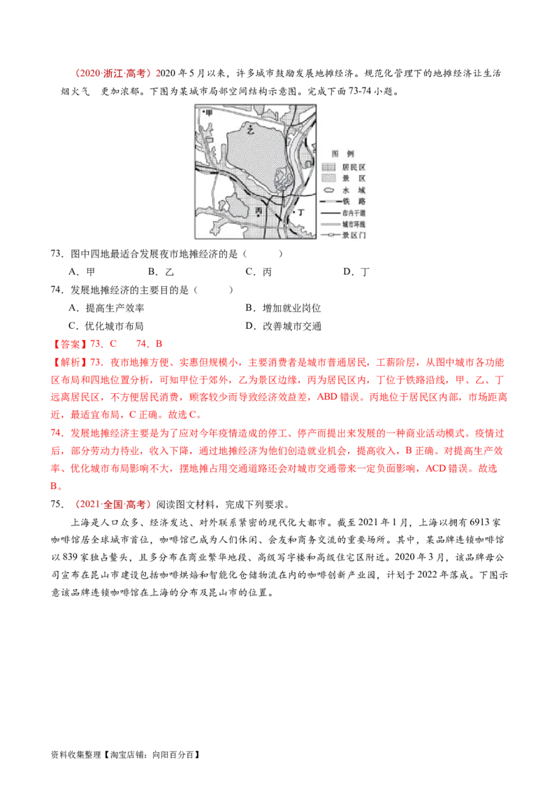 专题11工业与服务业-学易金卷：五年（2019-2023）高考地理真题分项汇编（解析版）_通用版（老高考）复习资料_2024年复习资料_完五年（2019-2023）高考地理真题分项汇编（全国通用）