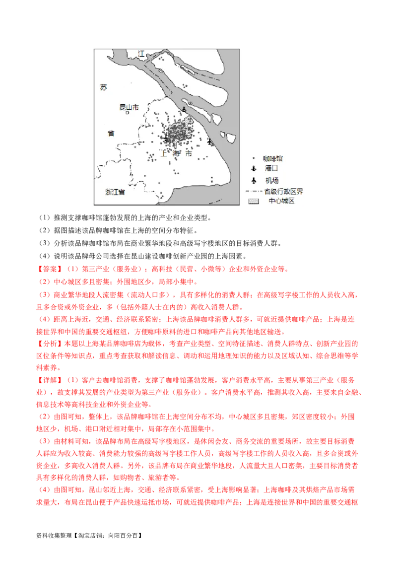 专题11工业与服务业-学易金卷：五年（2019-2023）高考地理真题分项汇编（解析版）_通用版（老高考）复习资料_2024年复习资料_完五年（2019-2023）高考地理真题分项汇编（全国通用）