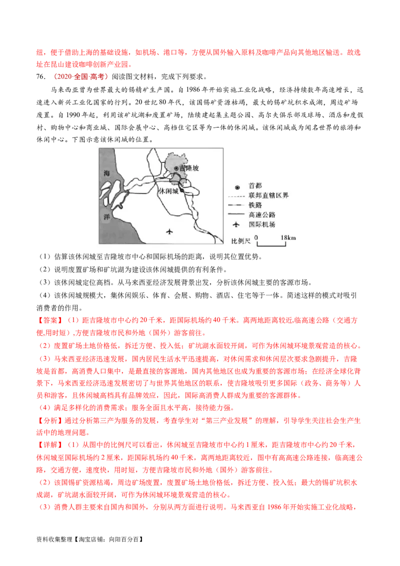 专题11工业与服务业-学易金卷：五年（2019-2023）高考地理真题分项汇编（解析版）_通用版（老高考）复习资料_2024年复习资料_完五年（2019-2023）高考地理真题分项汇编（全国通用）