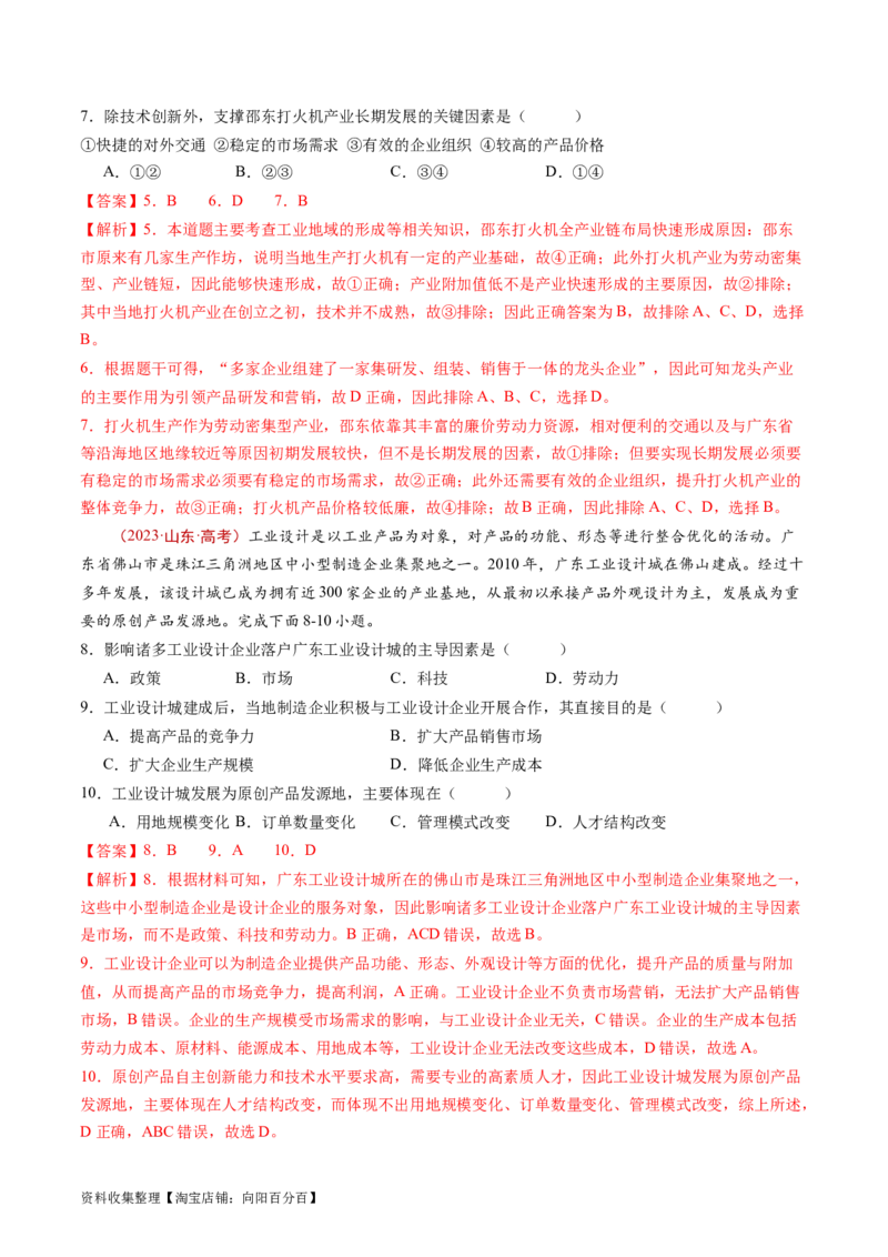 专题11工业与服务业-学易金卷：五年（2019-2023）高考地理真题分项汇编（解析版）_通用版（老高考）复习资料_2024年复习资料_完五年（2019-2023）高考地理真题分项汇编（全国通用）