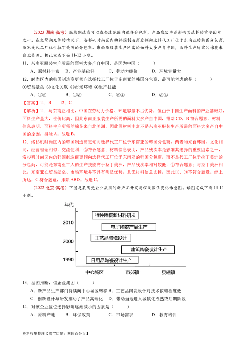 专题11工业与服务业-学易金卷：五年（2019-2023）高考地理真题分项汇编（解析版）_通用版（老高考）复习资料_2024年复习资料_完五年（2019-2023）高考地理真题分项汇编（全国通用）