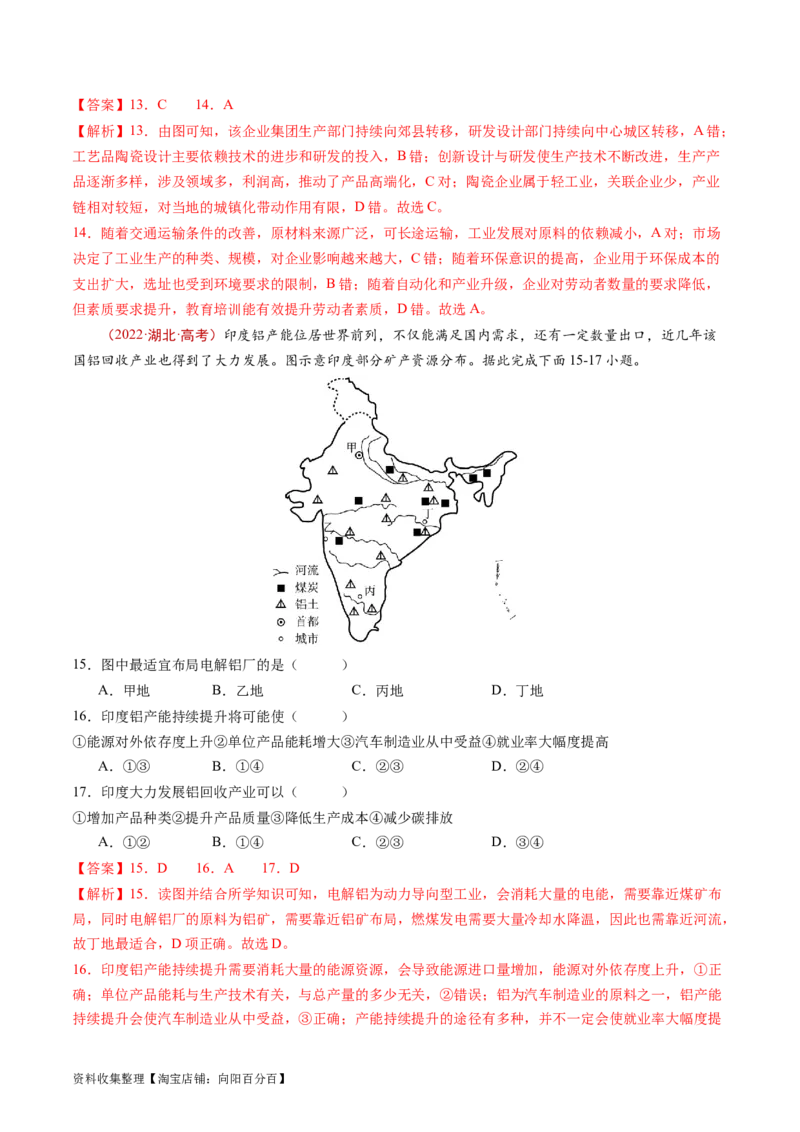 专题11工业与服务业-学易金卷：五年（2019-2023）高考地理真题分项汇编（解析版）_通用版（老高考）复习资料_2024年复习资料_完五年（2019-2023）高考地理真题分项汇编（全国通用）