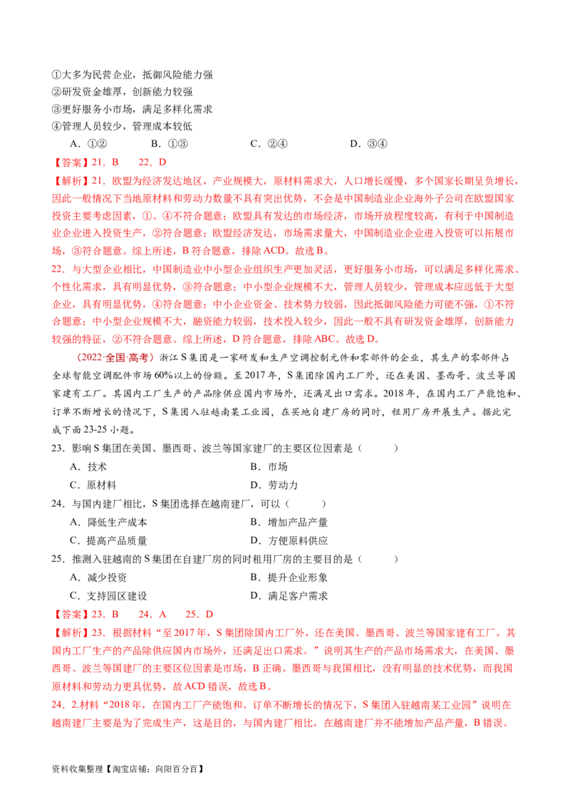 专题11工业与服务业-学易金卷：五年（2019-2023）高考地理真题分项汇编（解析版）_通用版（老高考）复习资料_2024年复习资料_完五年（2019-2023）高考地理真题分项汇编（全国通用）