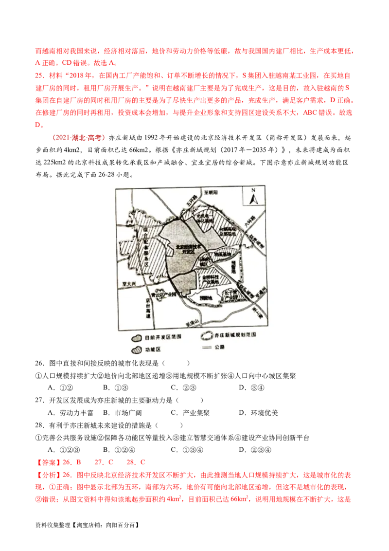 专题11工业与服务业-学易金卷：五年（2019-2023）高考地理真题分项汇编（解析版）_通用版（老高考）复习资料_2024年复习资料_完五年（2019-2023）高考地理真题分项汇编（全国通用）