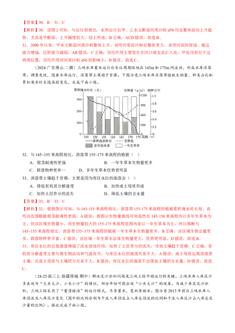 微专题湖泊、水量平衡、水库的水文特征及功能（练习）（解析版）_2025年新高考资料_二轮复习_01高考语文等多个文件_上好课2025年高考地理二轮复习讲练测（新高考通用）